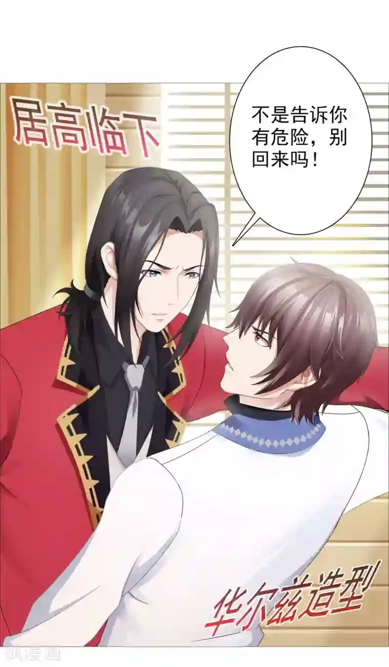 命中注定我咬你第33话