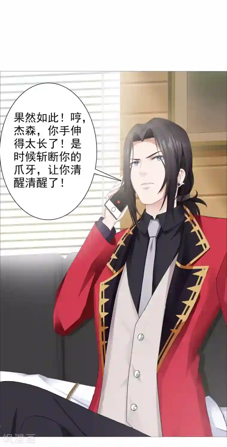 命中注定我咬你第33话