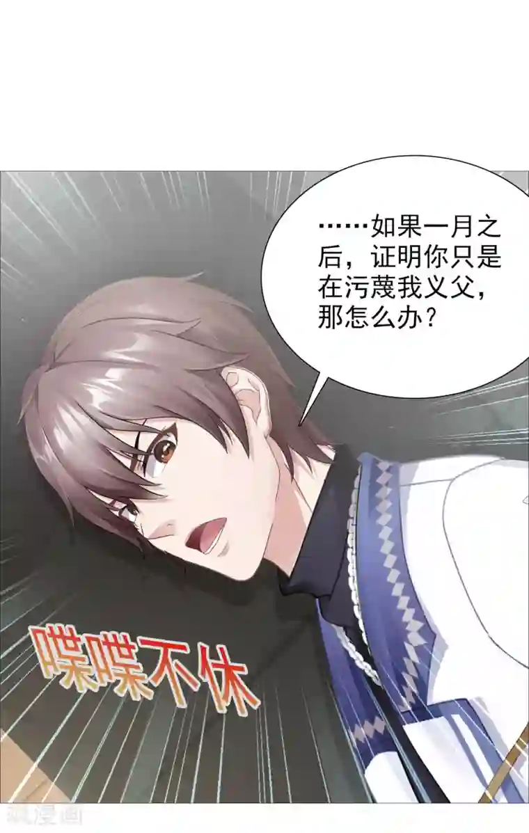 命中注定我咬你第33话