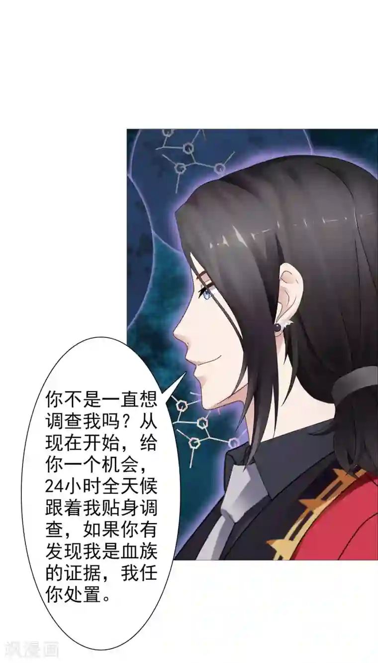 命中注定我咬你第33话