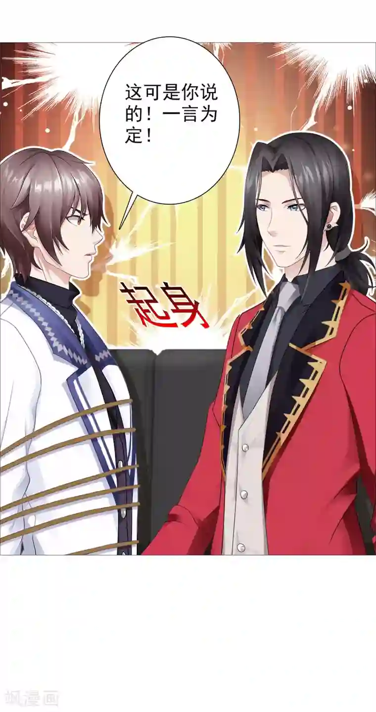 命中注定我咬你第33话