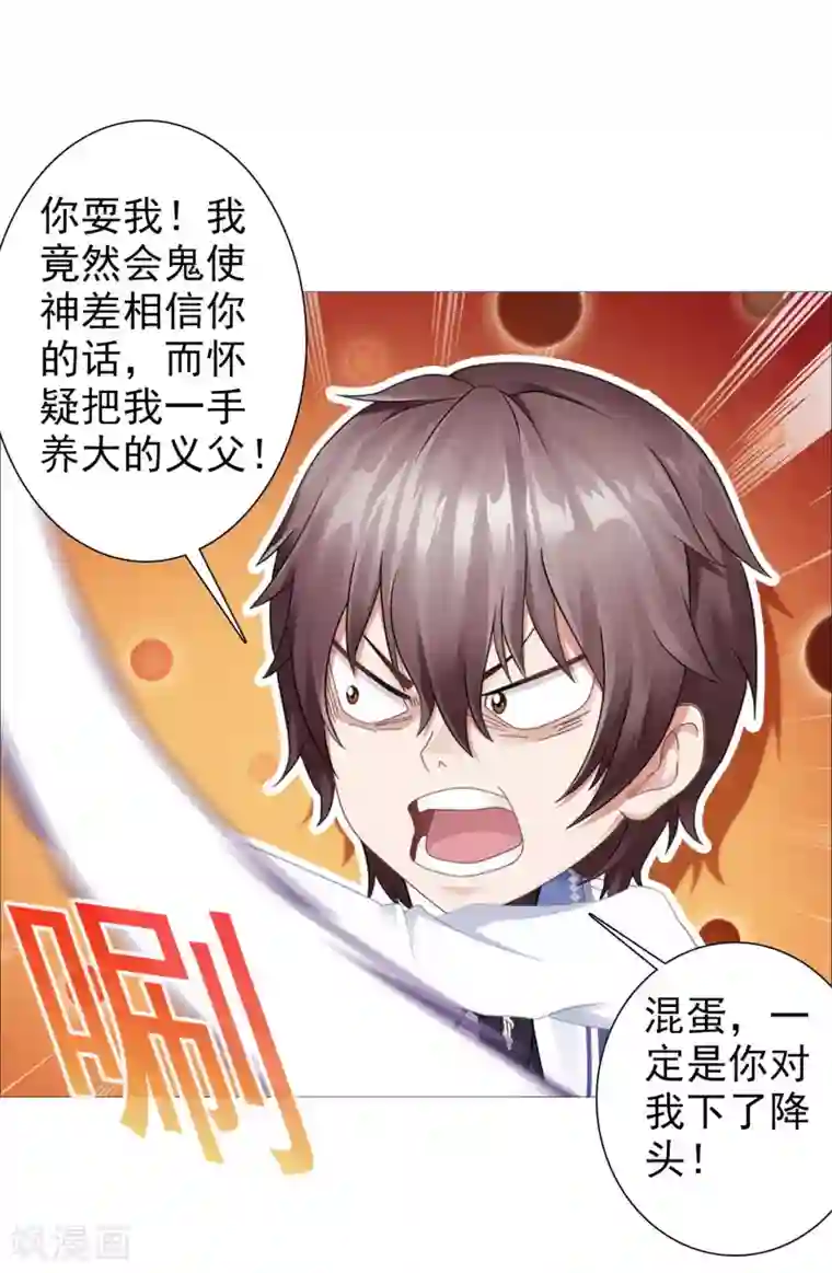 命中注定我咬你第33话