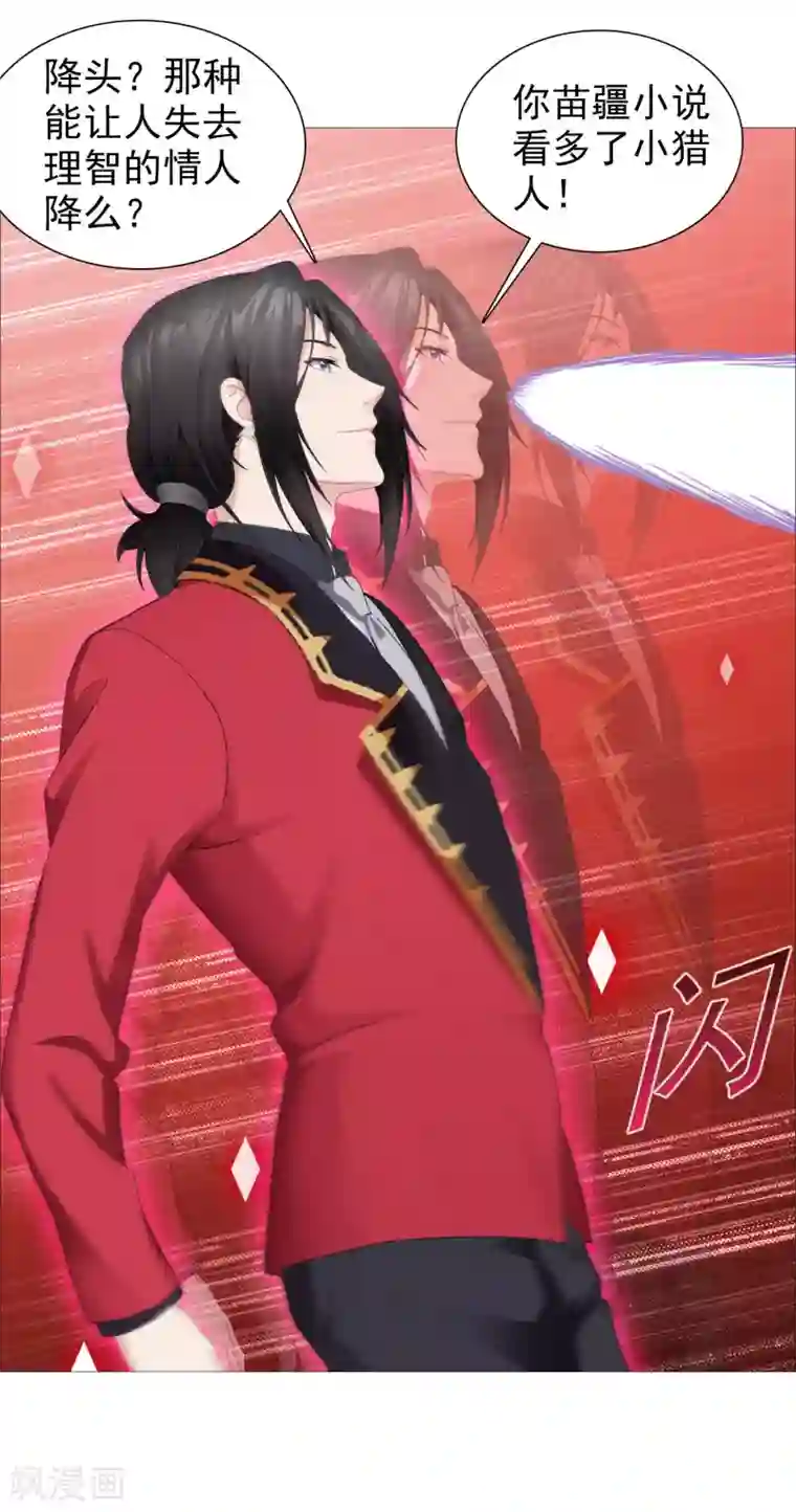 命中注定我咬你第33话