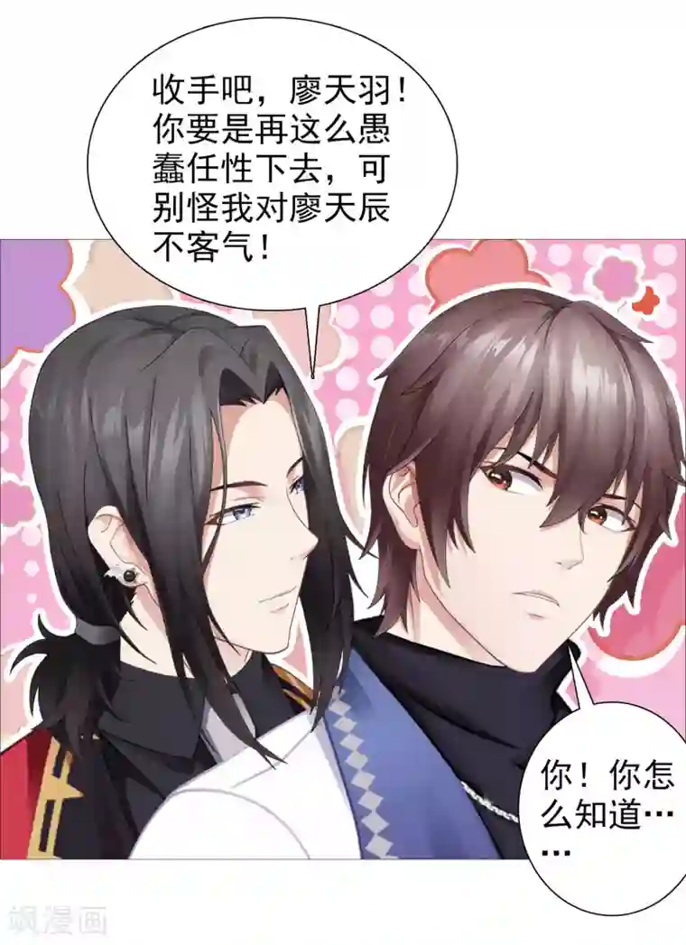 命中注定我咬你第33话