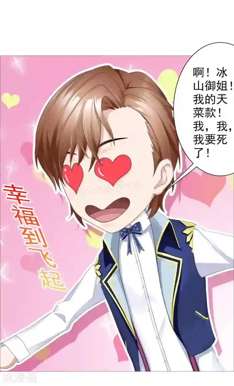 命中注定我咬你第34话