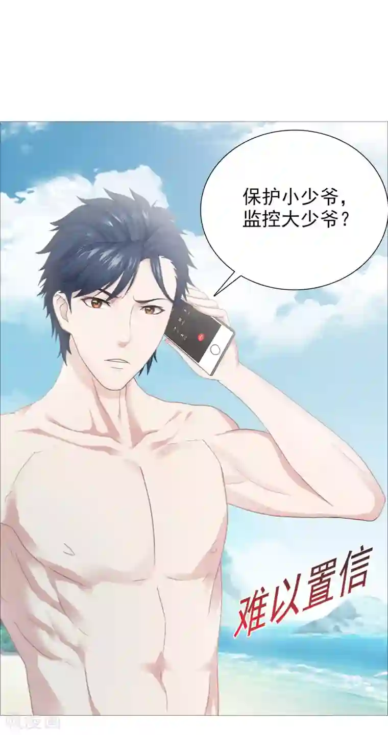 命中注定我咬你第34话