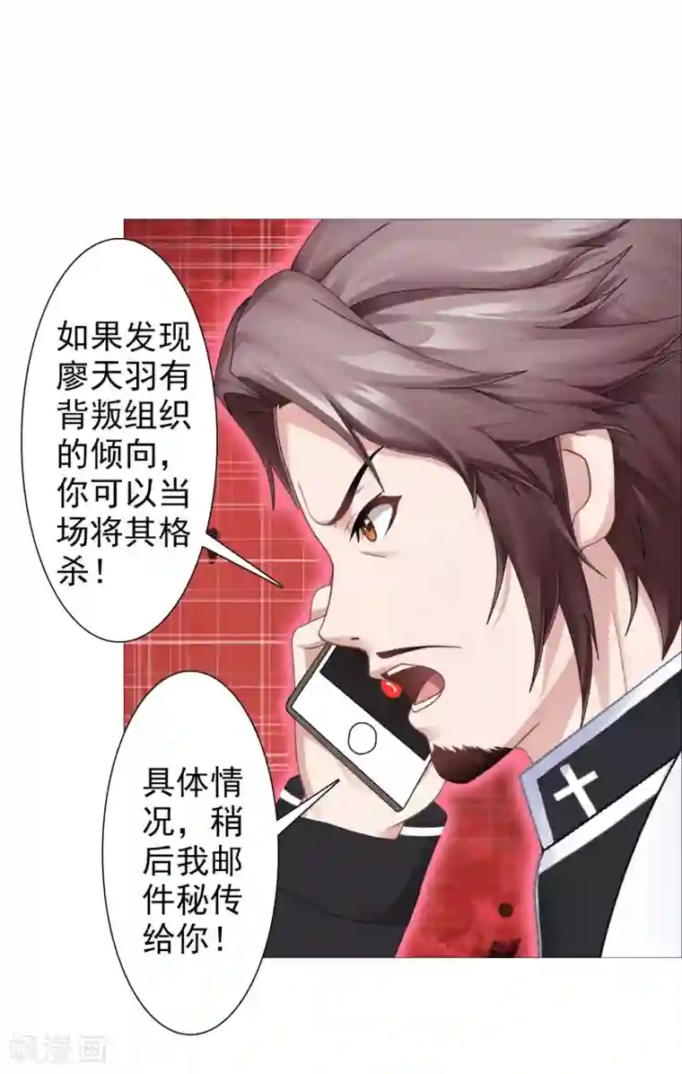 命中注定我咬你第34话