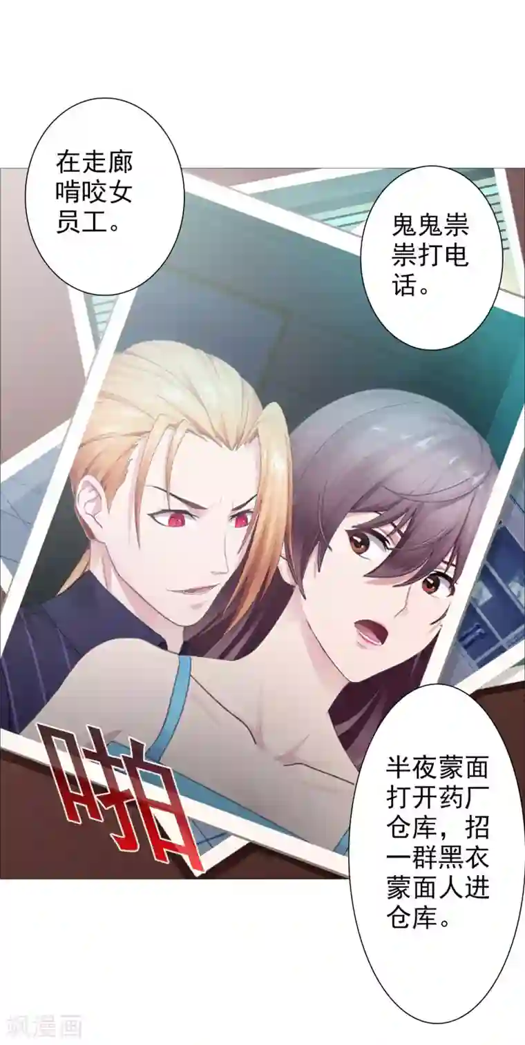 命中注定我咬你第34话