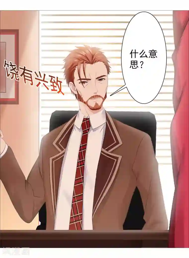 命中注定我咬你第34话