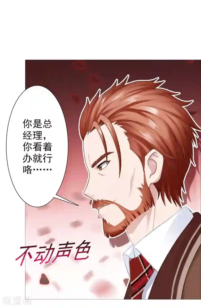 命中注定我咬你第34话