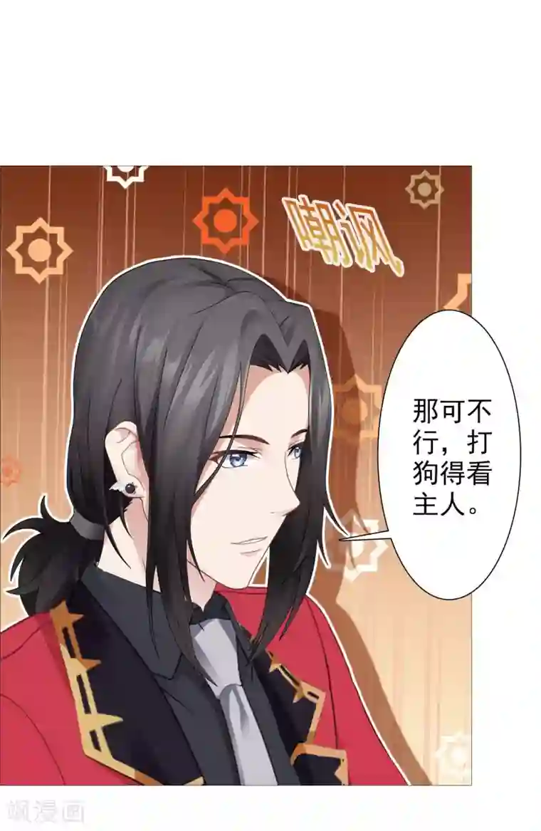 命中注定我咬你第34话