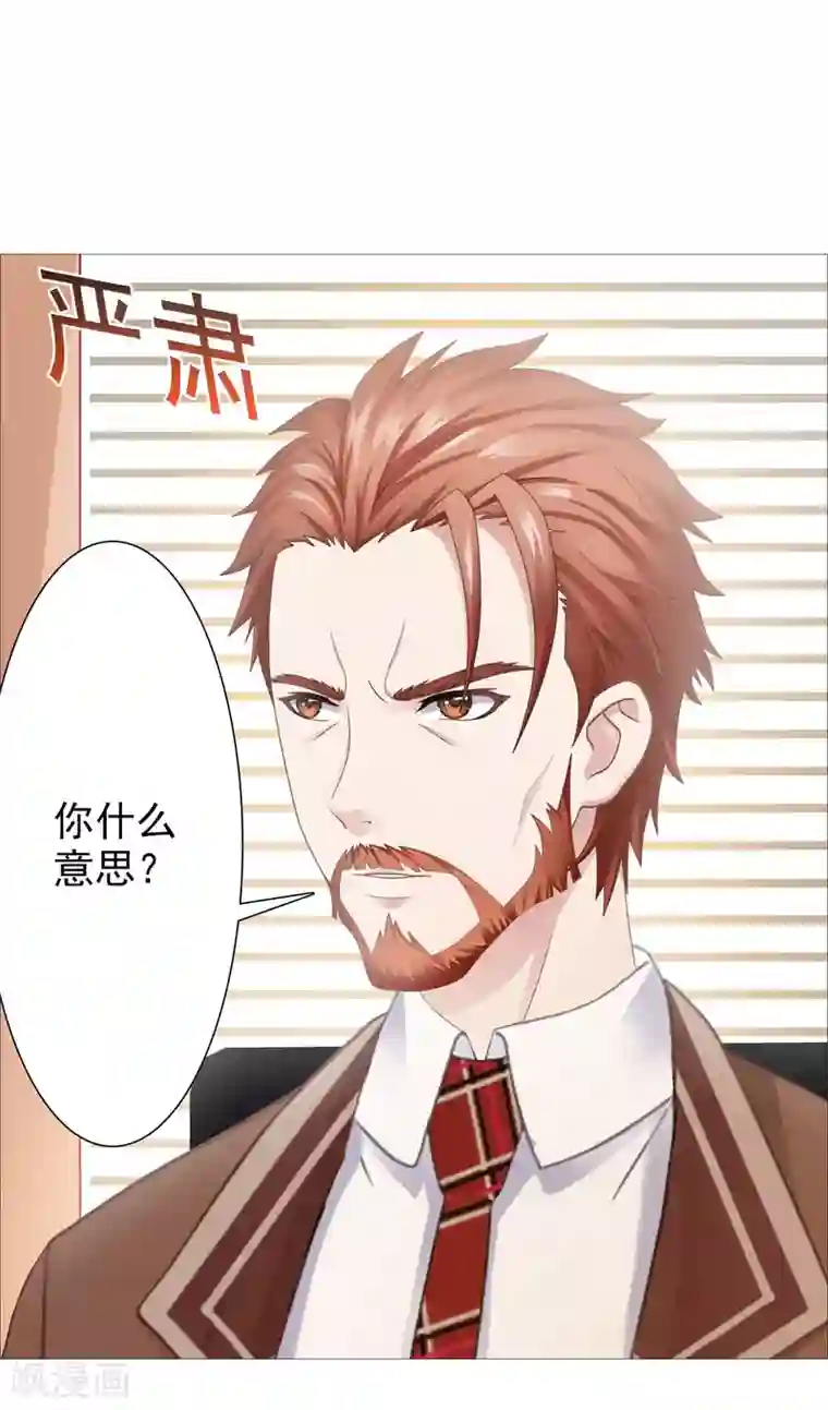 命中注定我咬你第34话