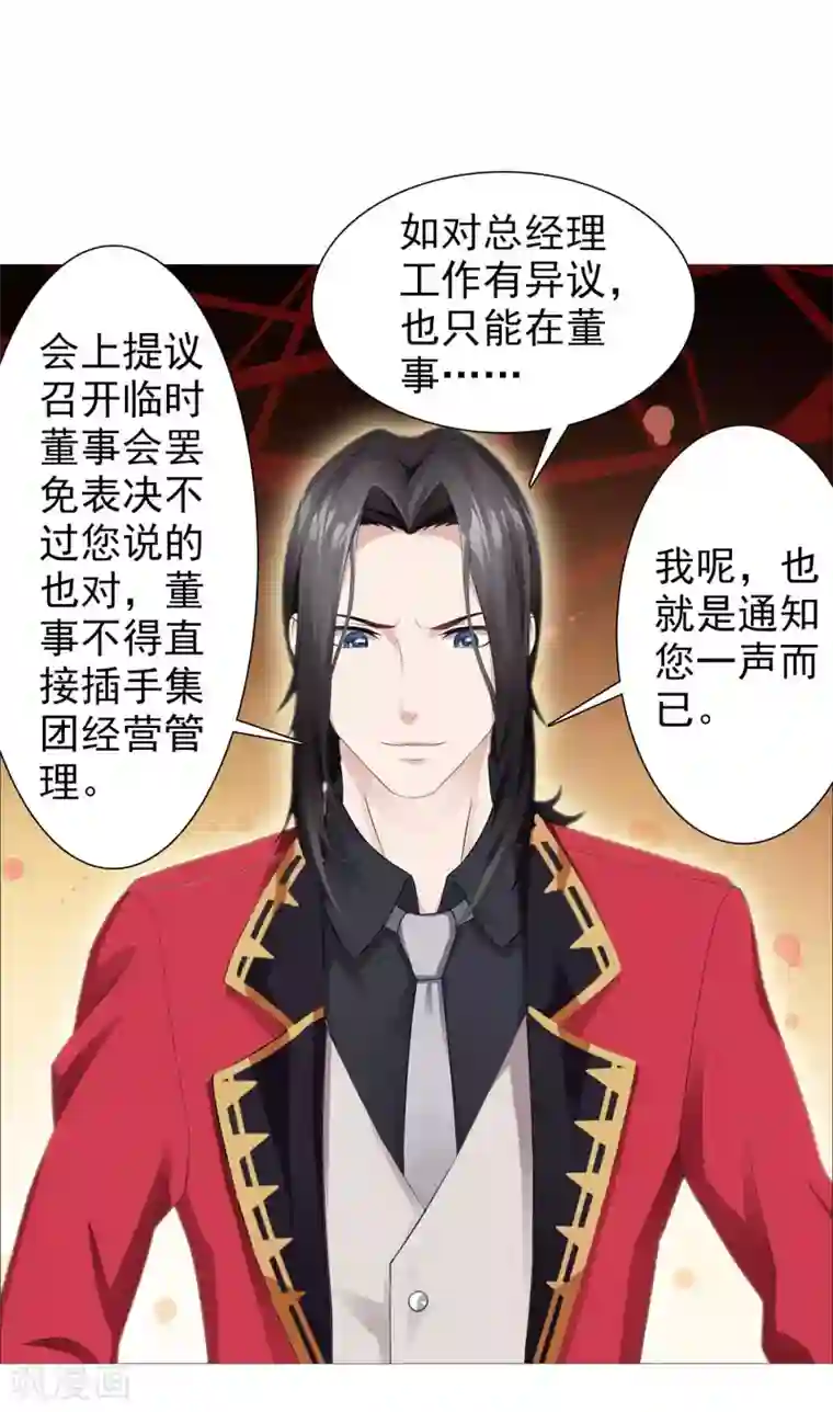 命中注定我咬你第34话