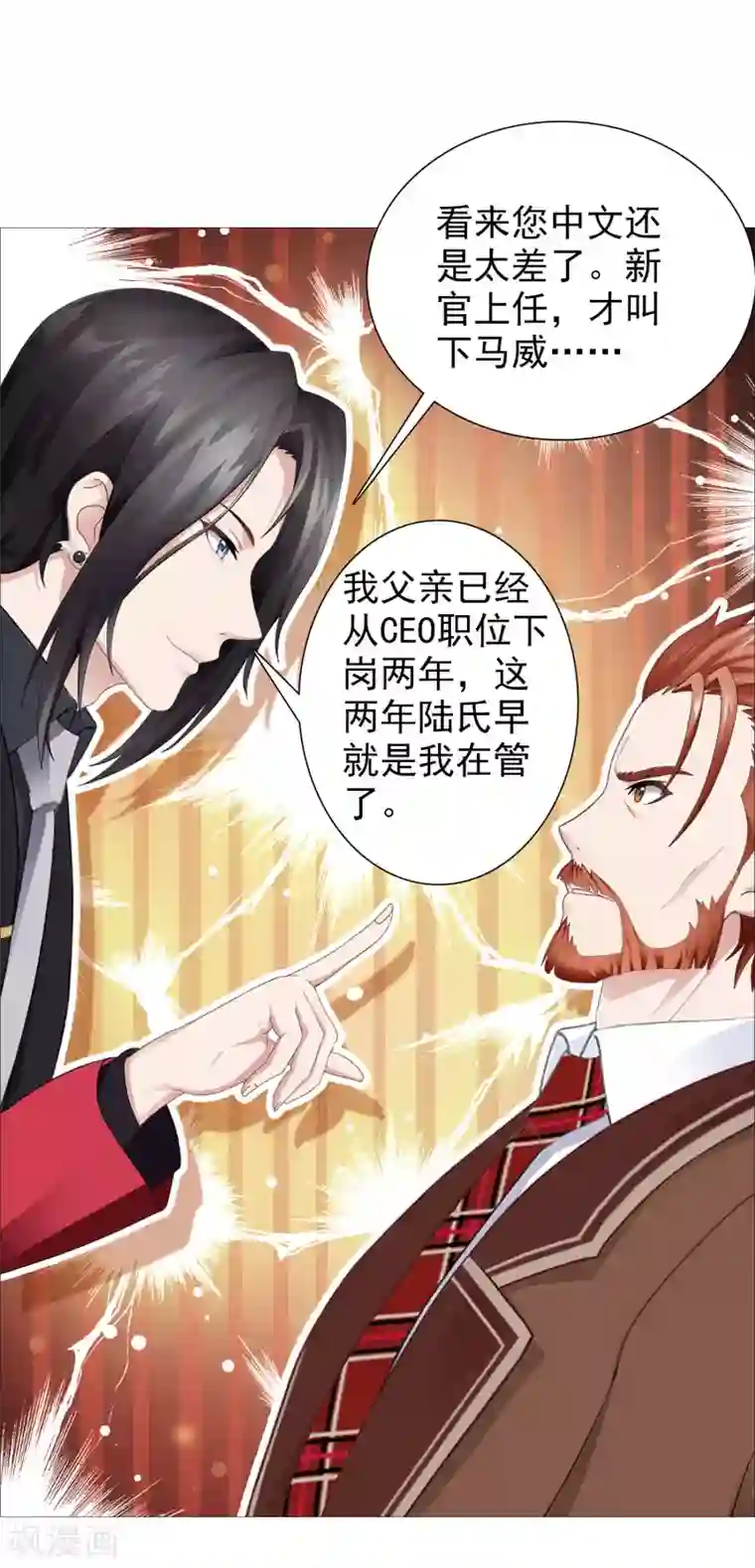 命中注定我咬你第34话