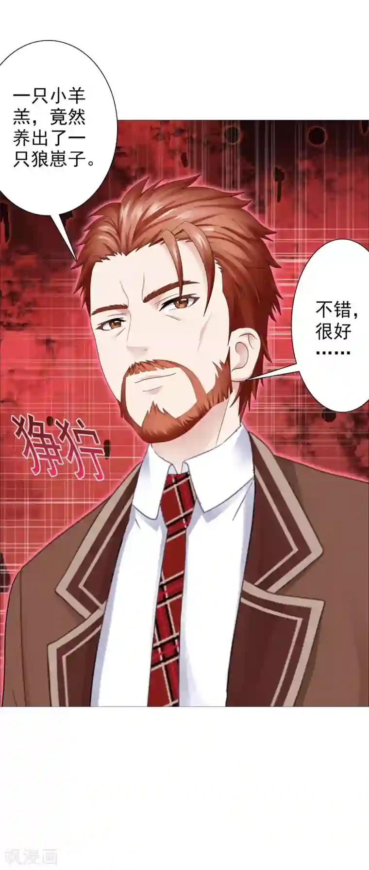 命中注定我咬你第34话