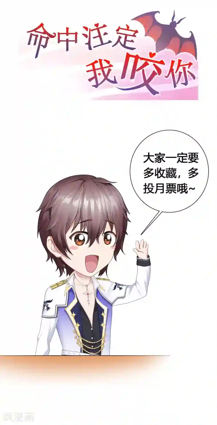 命中注定我咬你第34话