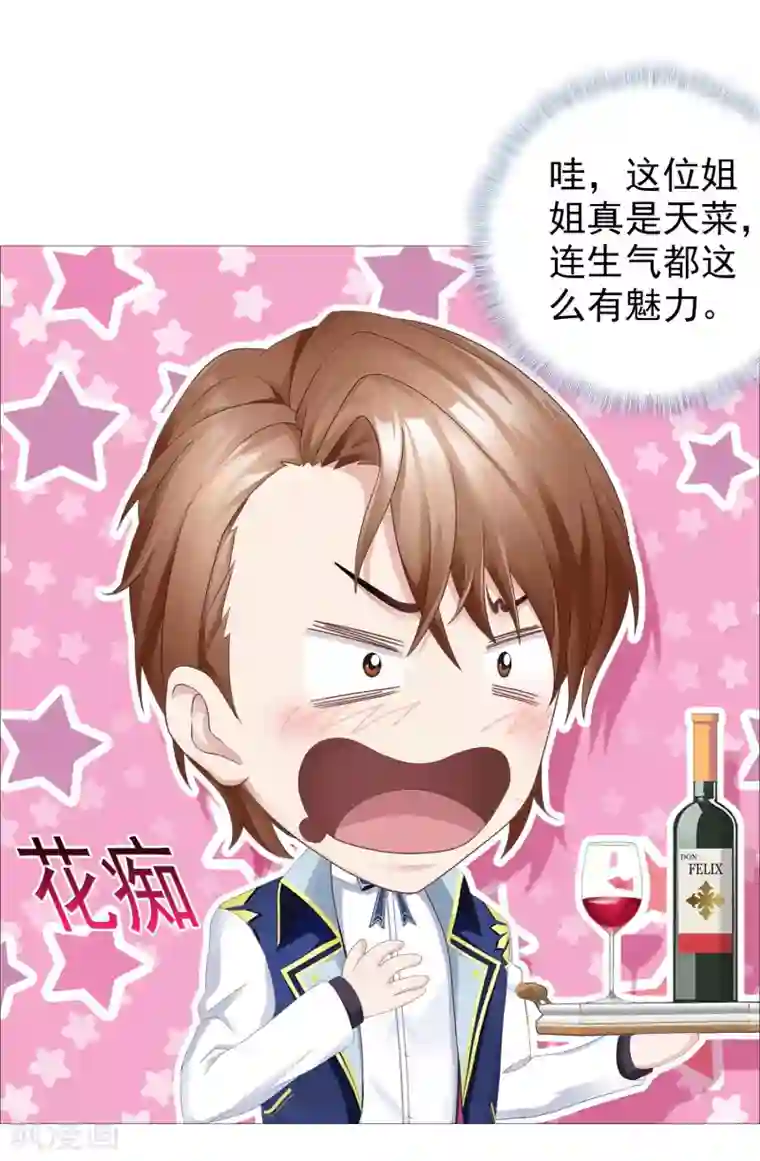 命中注定我咬你第35话