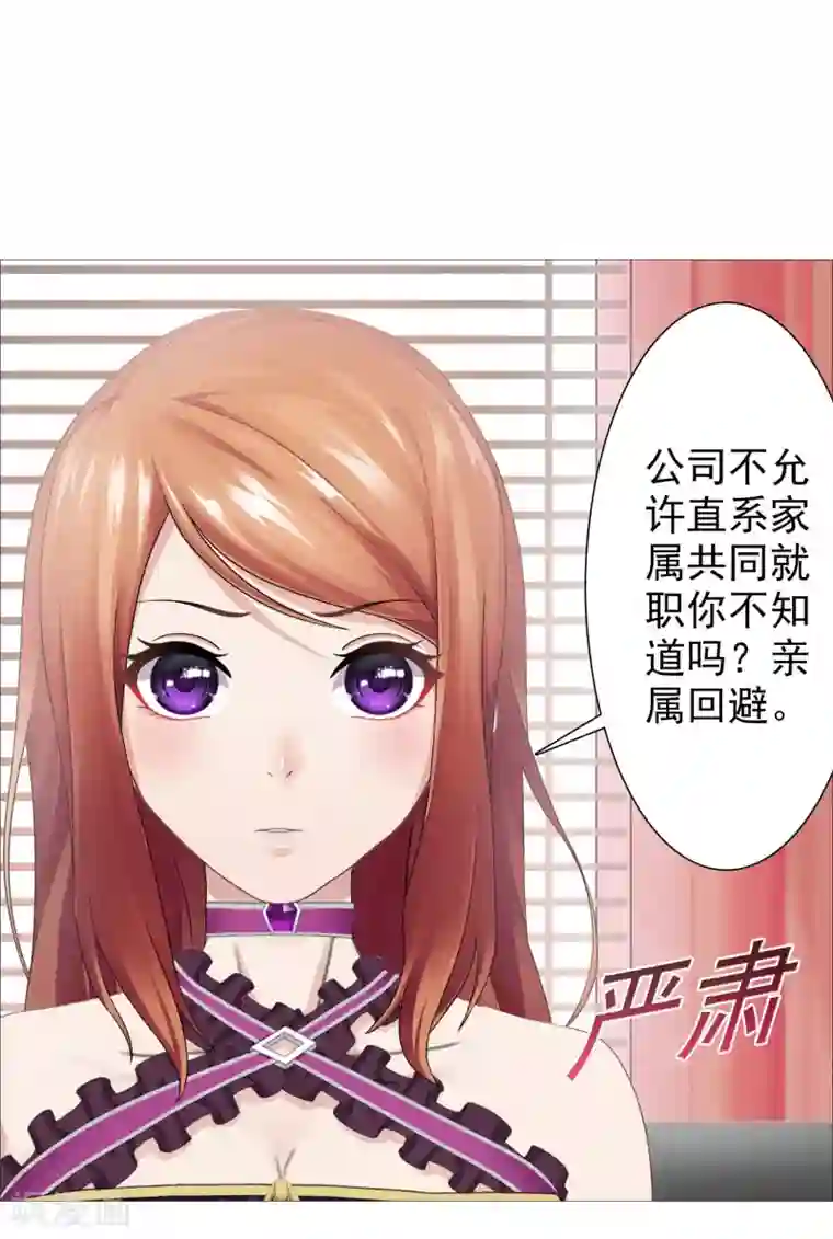 命中注定我咬你第35话