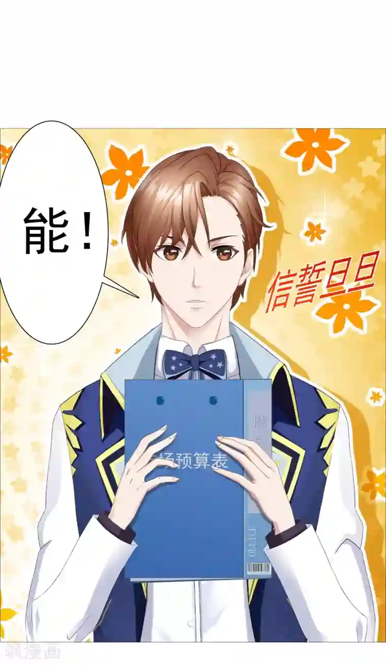 命中注定我咬你第35话