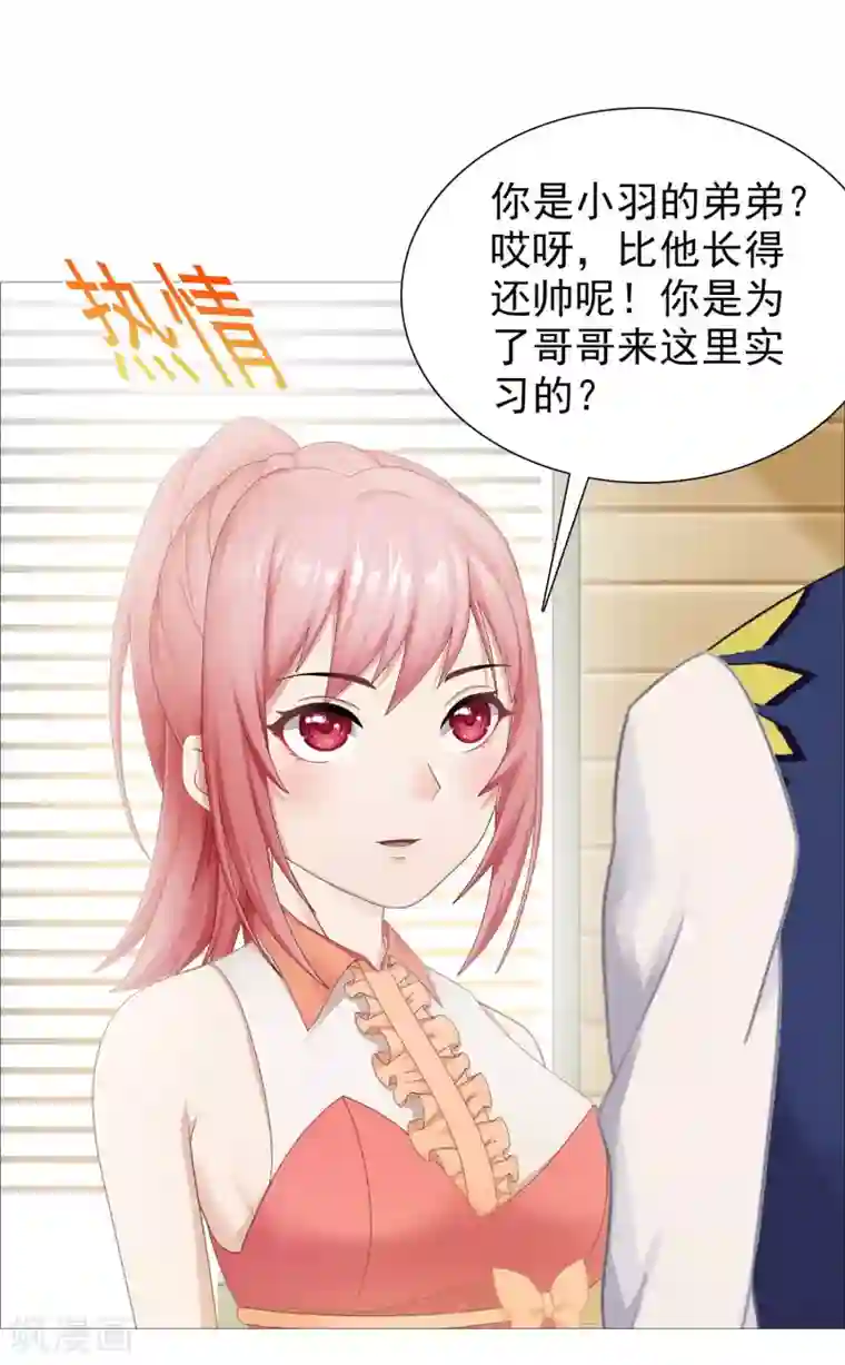 命中注定我咬你第35话