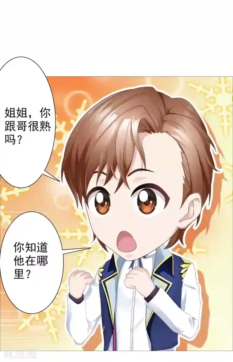 命中注定我咬你第35话