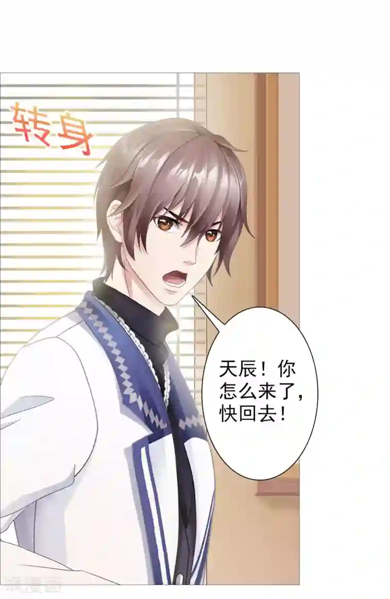 命中注定我咬你第35话