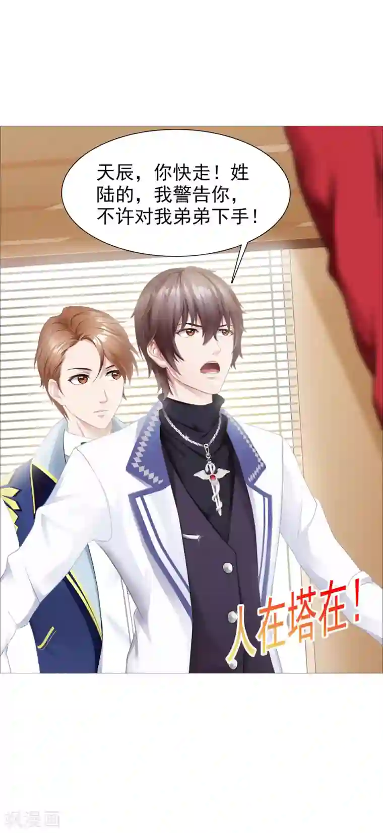 命中注定我咬你第35话