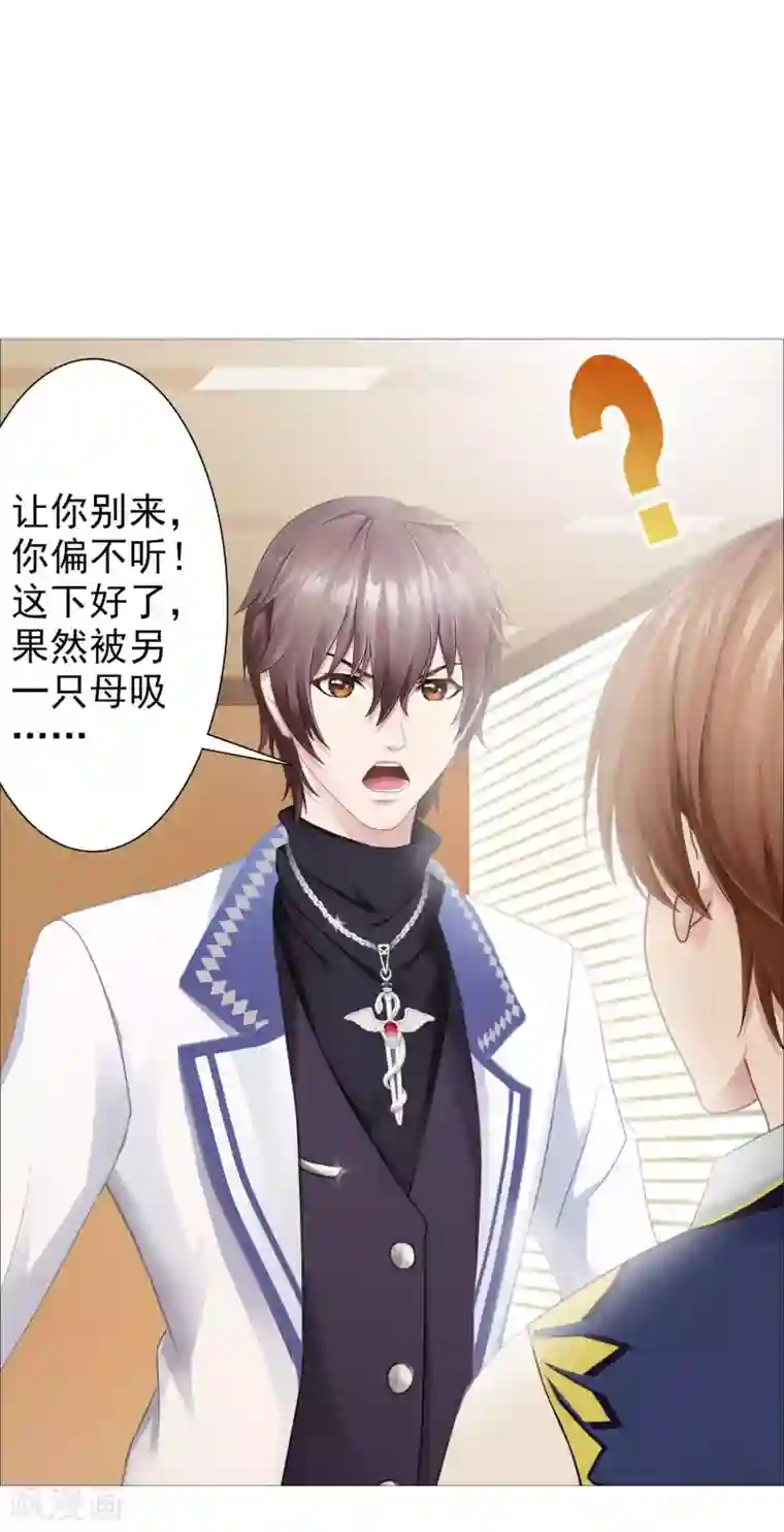 命中注定我咬你第36话