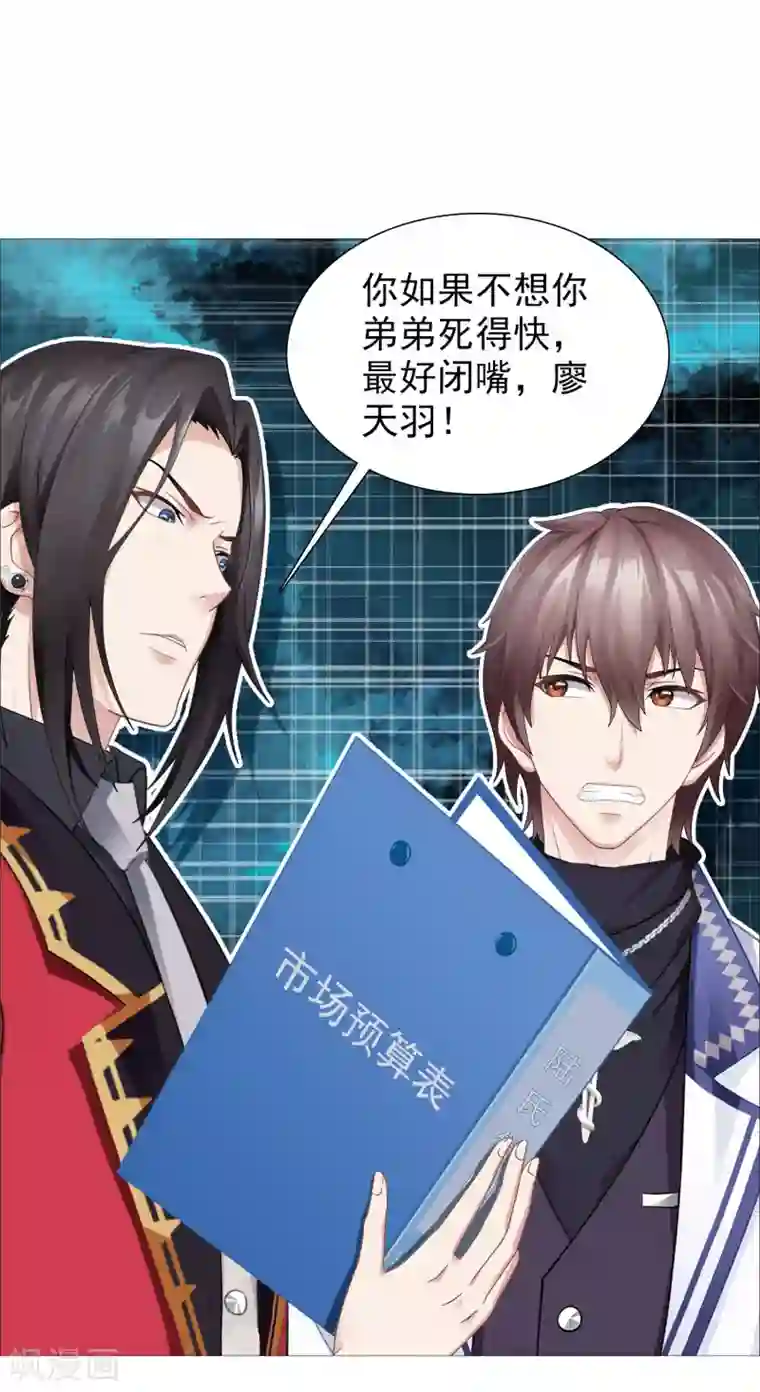 命中注定我咬你第36话