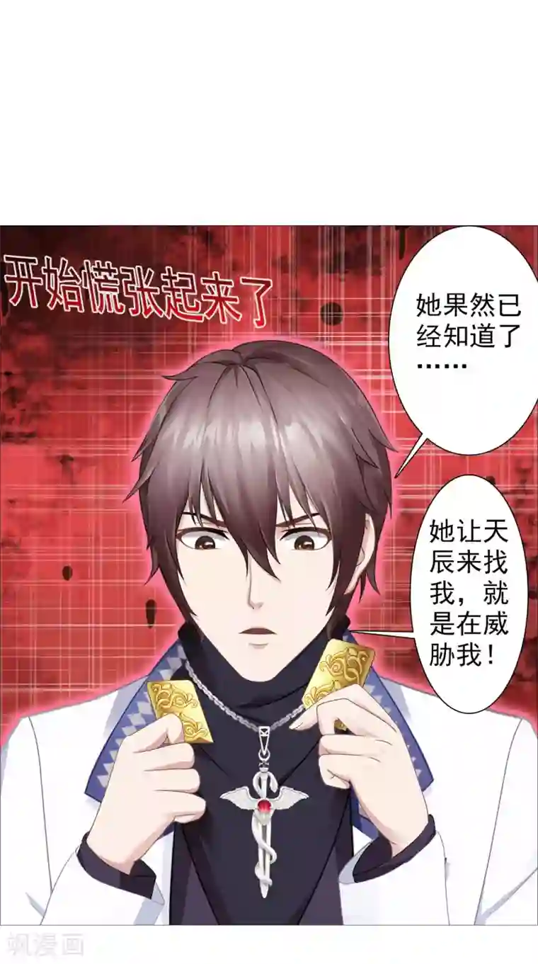 命中注定我咬你第36话