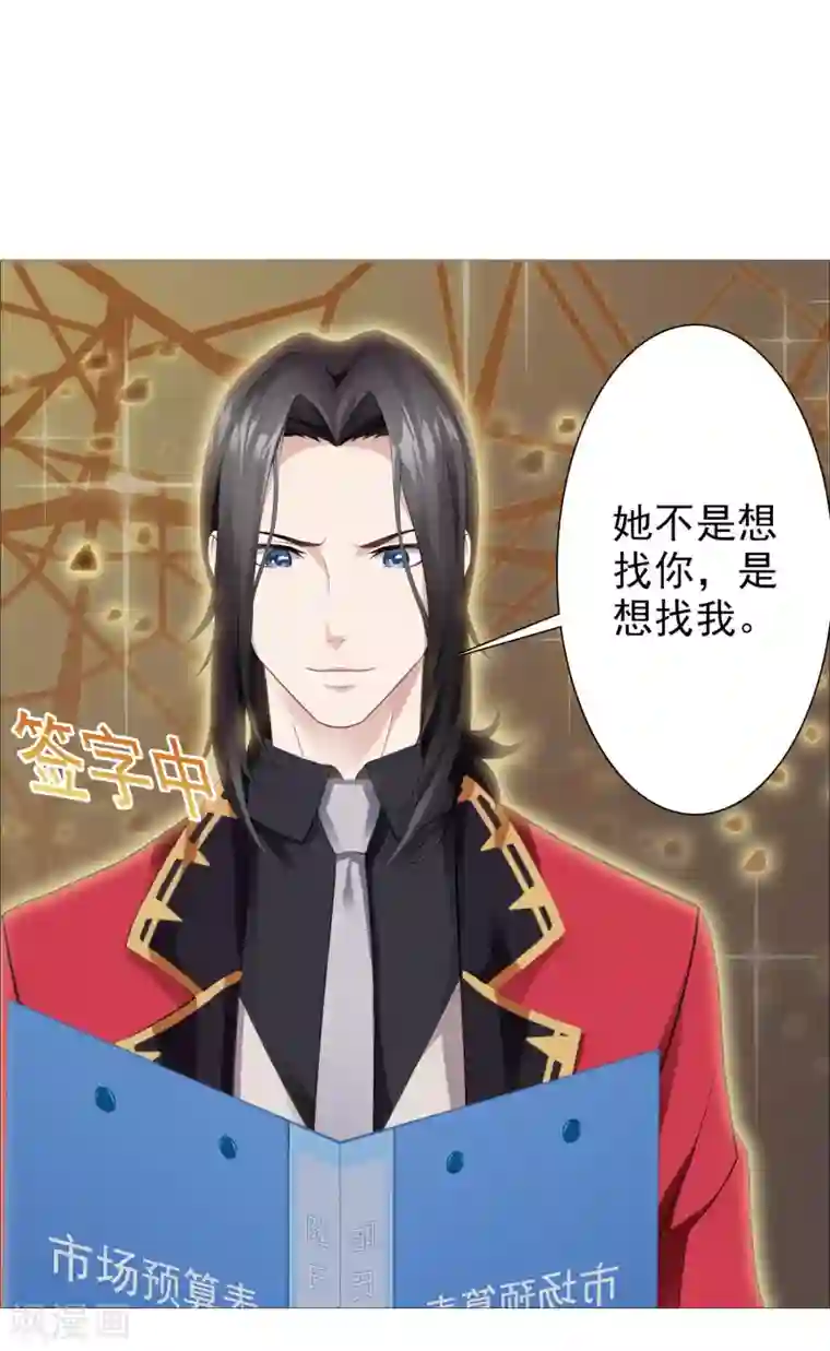 命中注定我咬你第36话