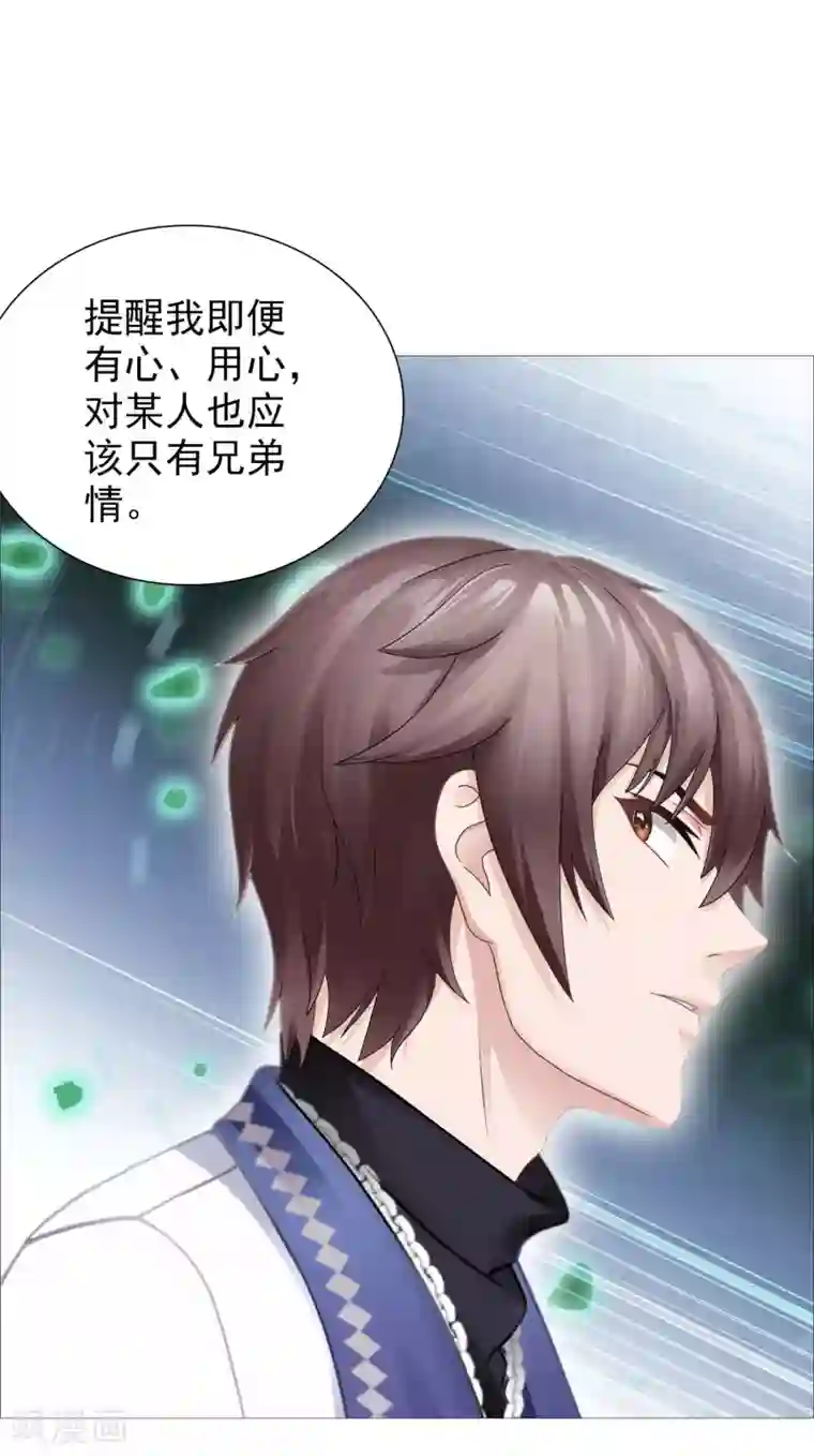 命中注定我咬你第36话