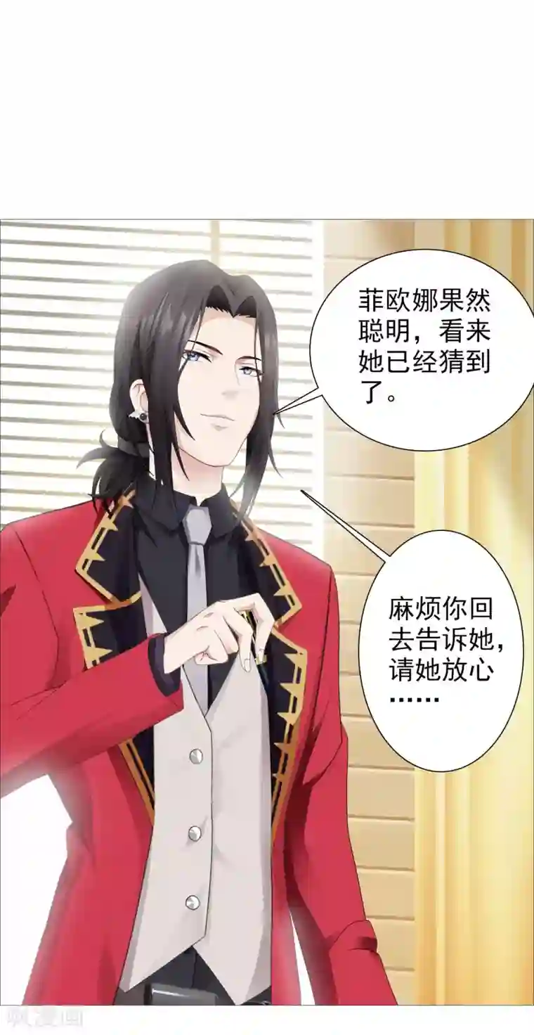 命中注定我咬你第36话