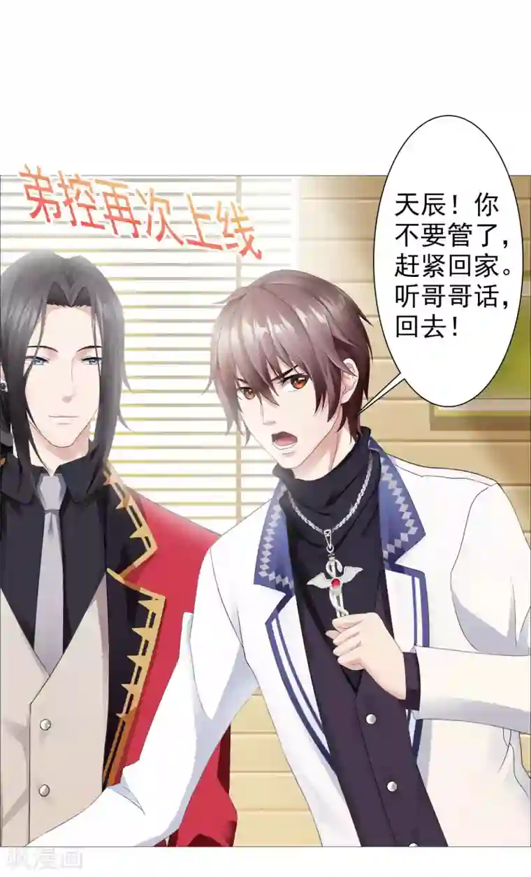 命中注定我咬你第36话