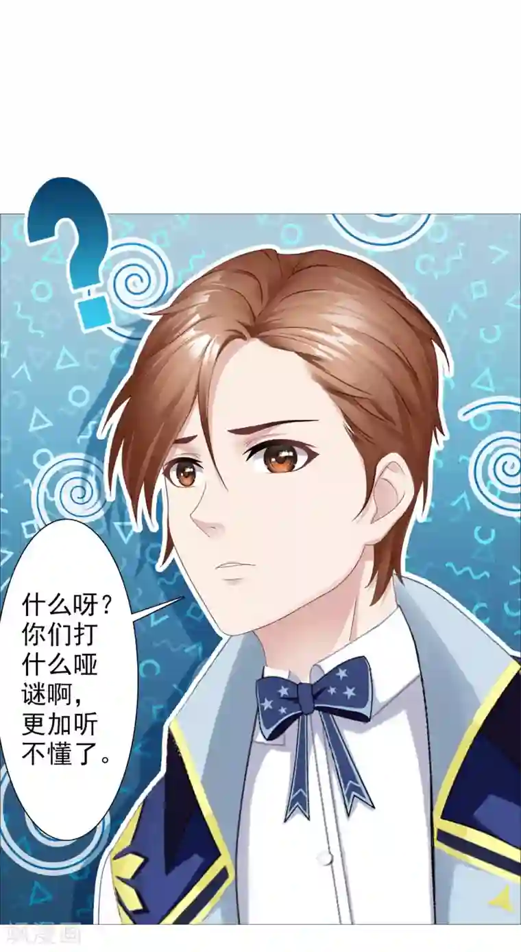 命中注定我咬你第36话