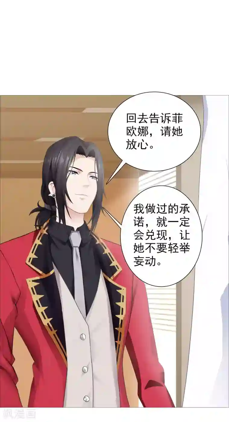 命中注定我咬你第36话