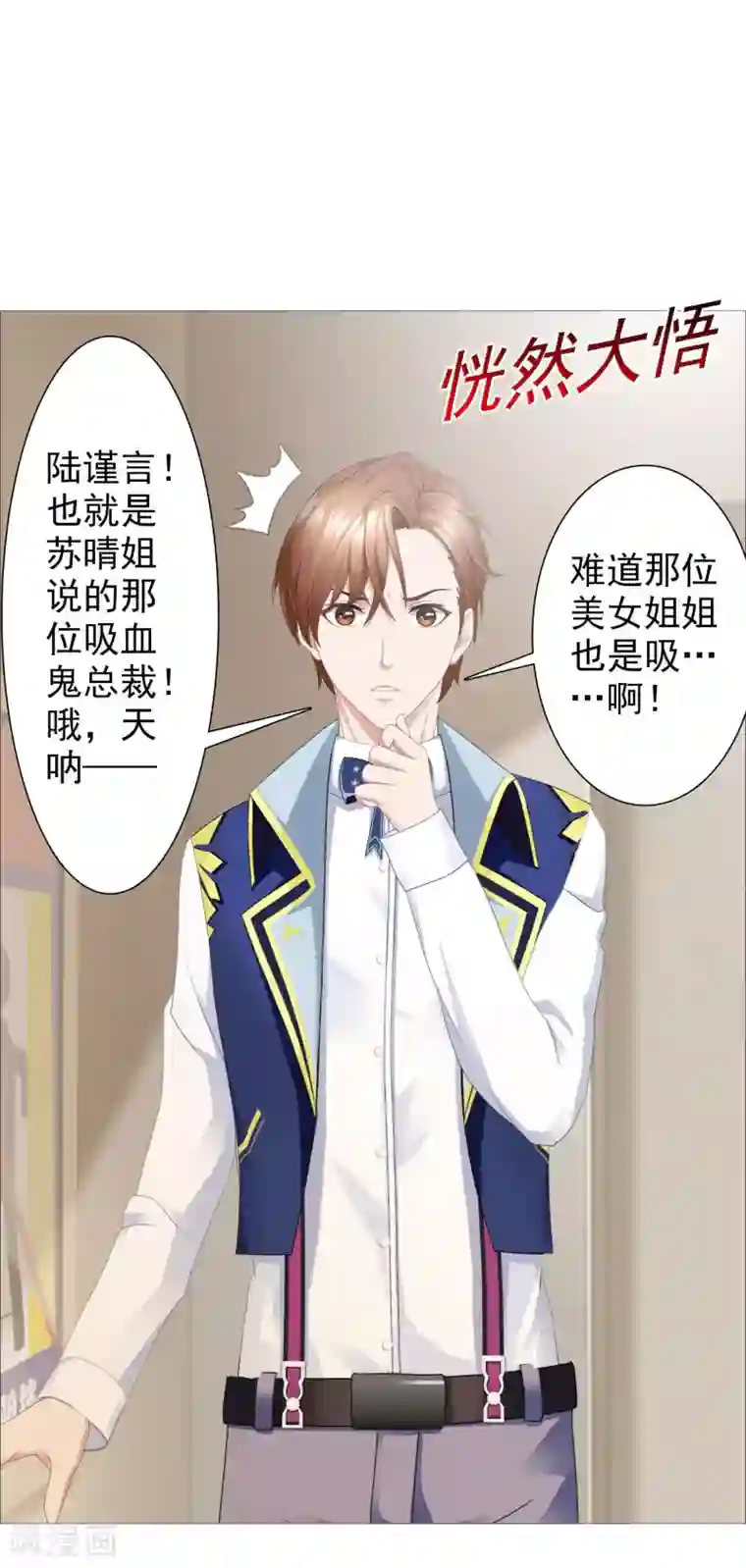 命中注定我咬你第36话