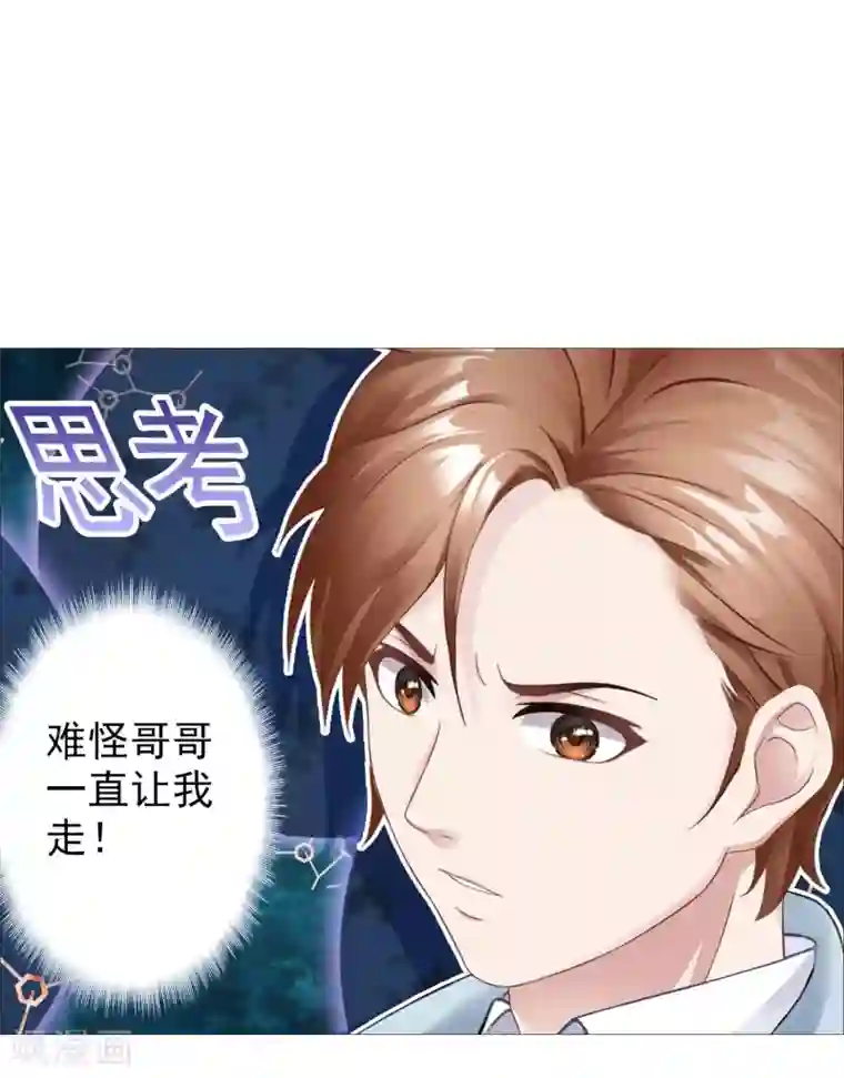 命中注定我咬你第36话