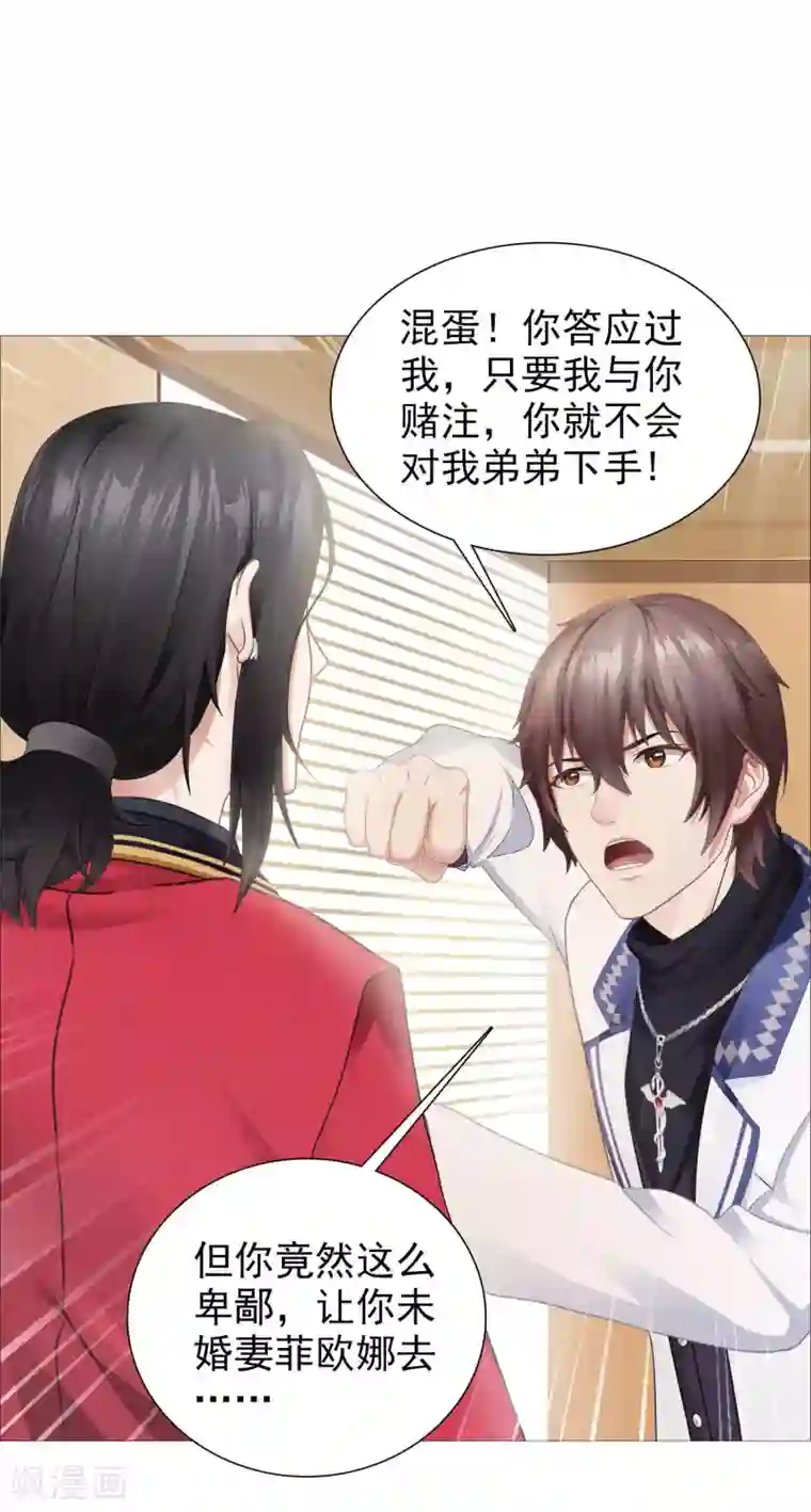 命中注定我咬你第36话