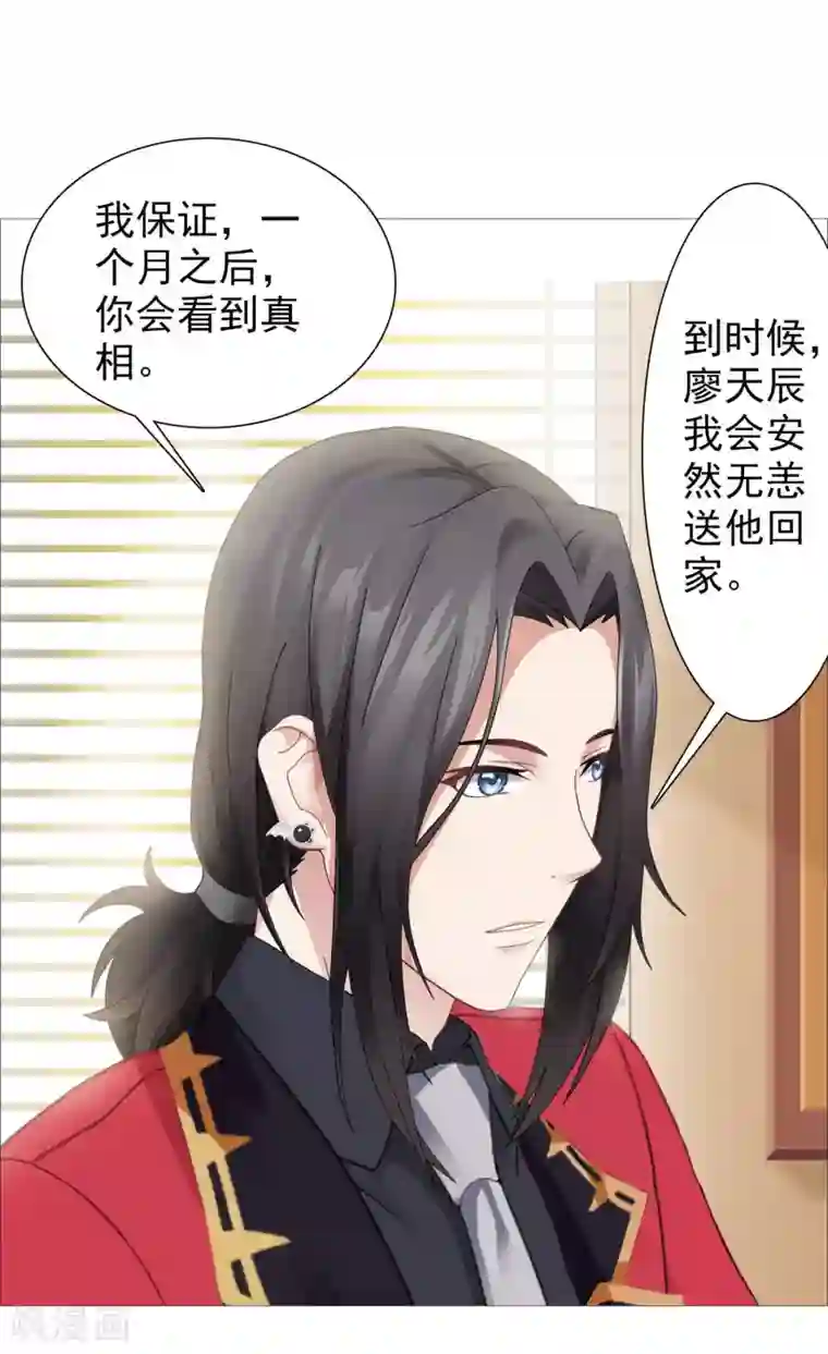 命中注定我咬你第36话