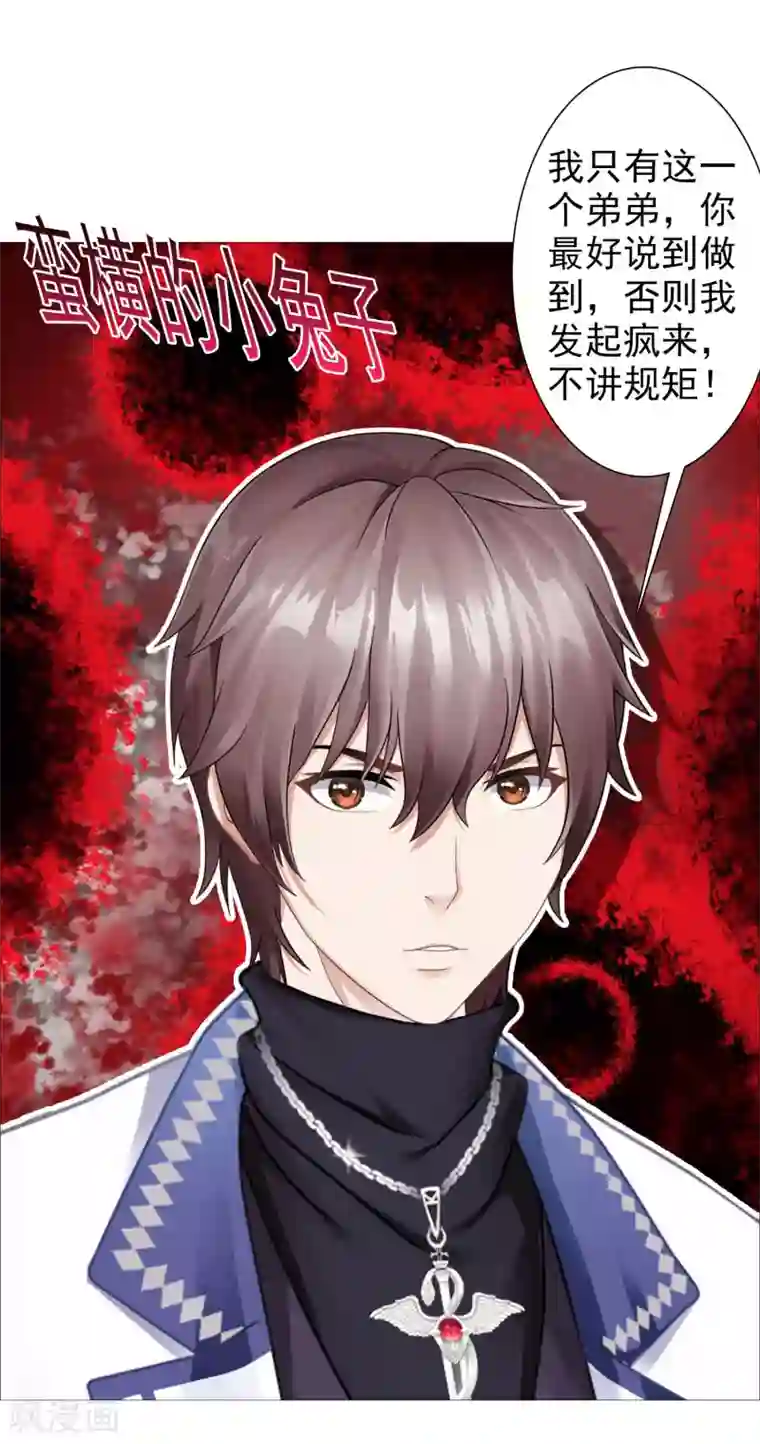 命中注定我咬你第36话