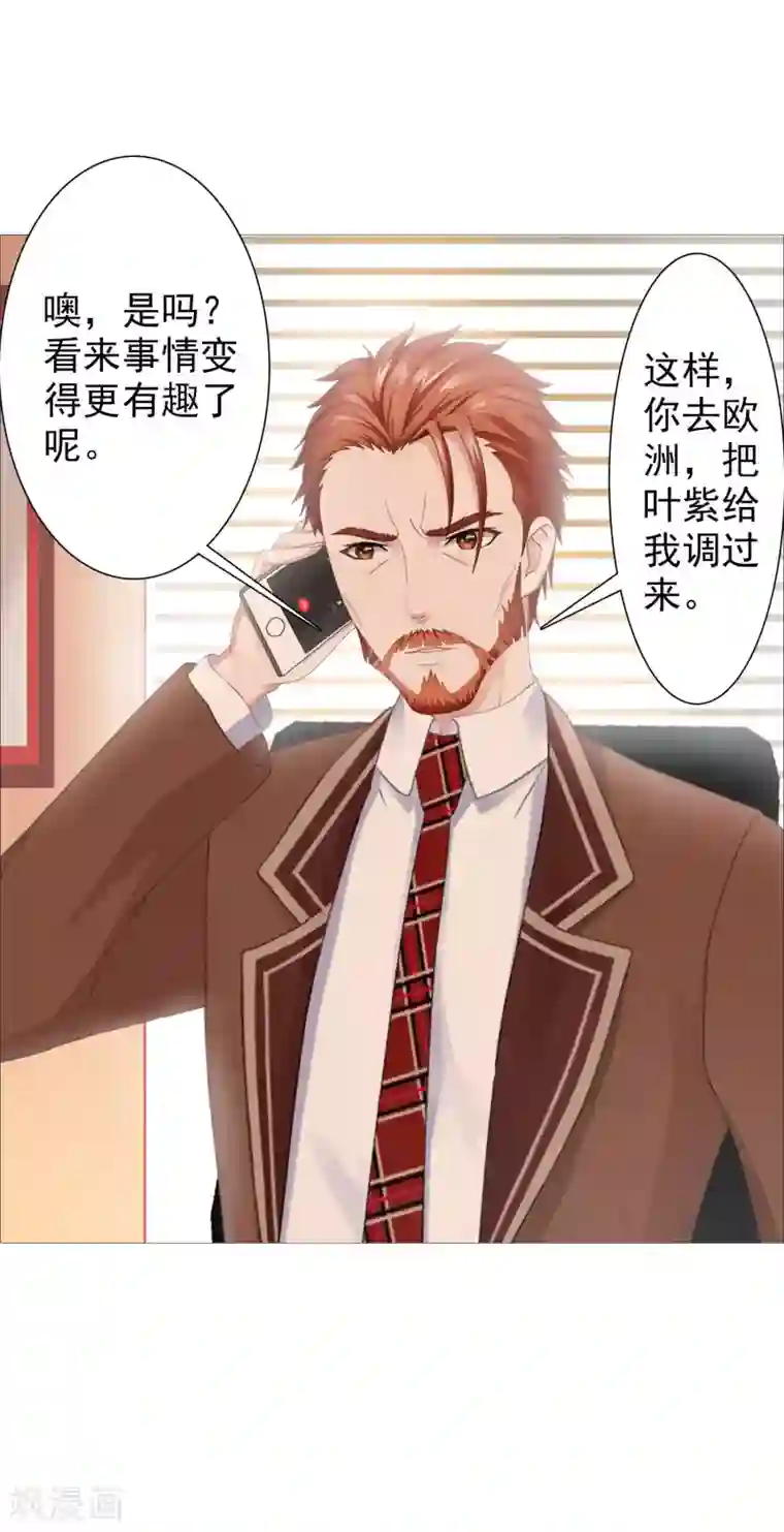 命中注定我咬你第36话