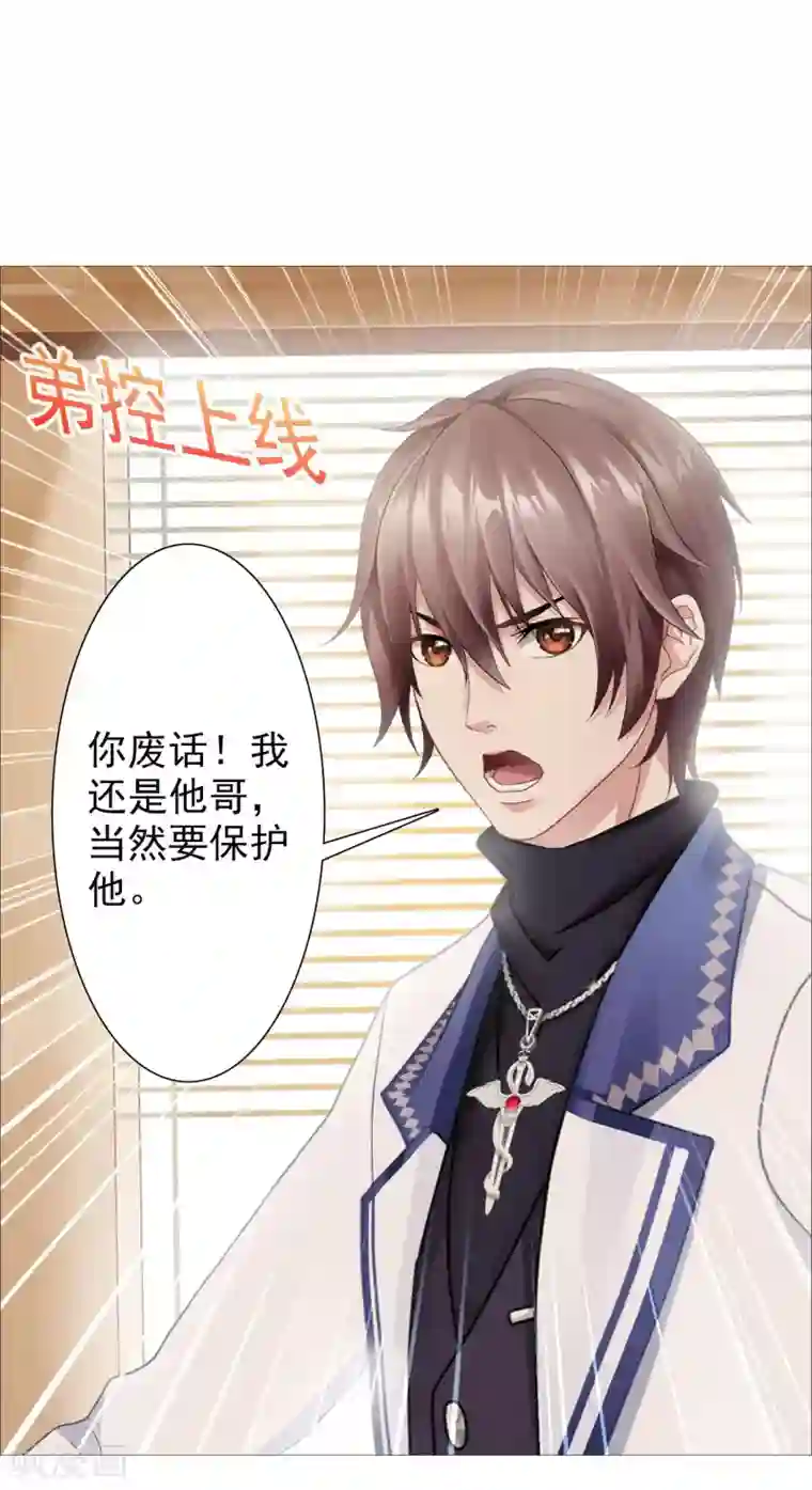 命中注定我咬你第36话