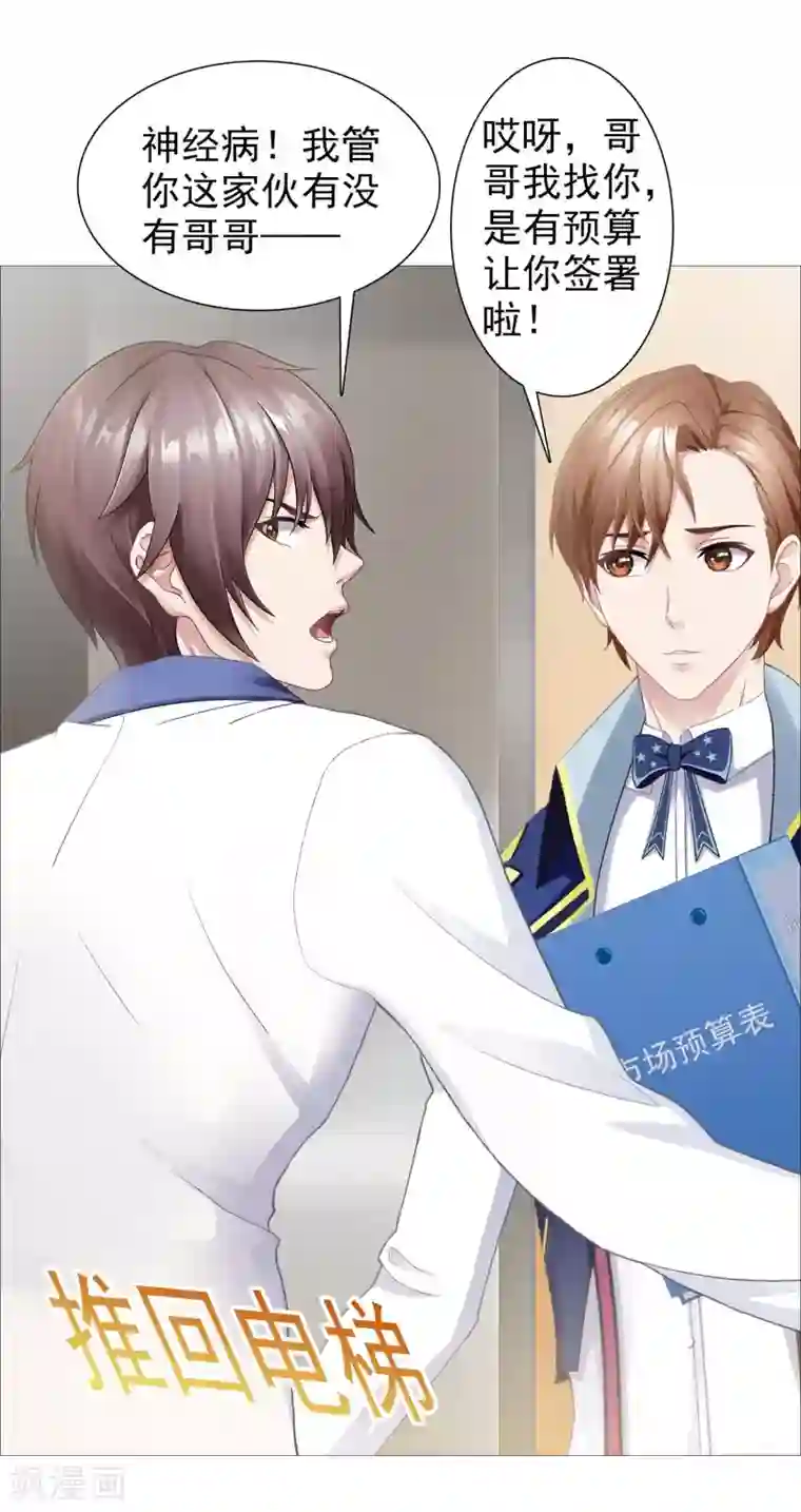 命中注定我咬你第36话