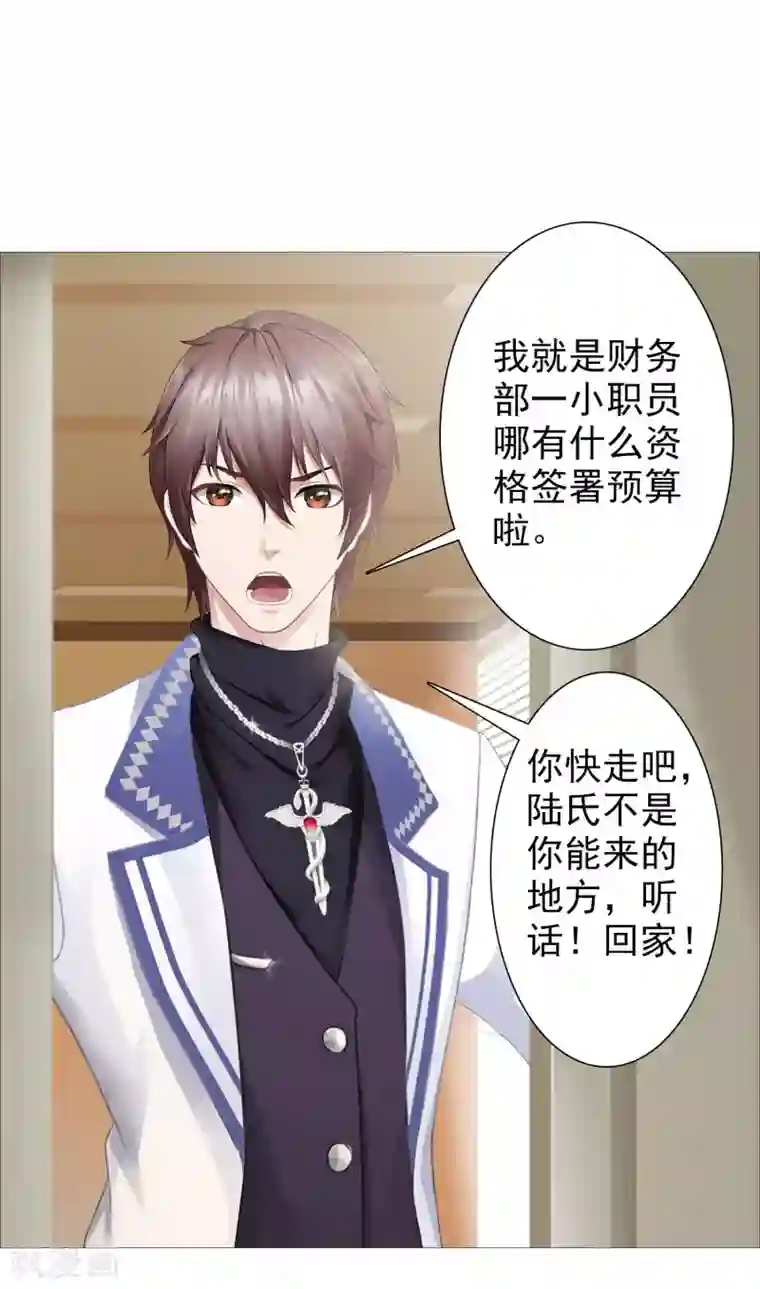 命中注定我咬你第36话