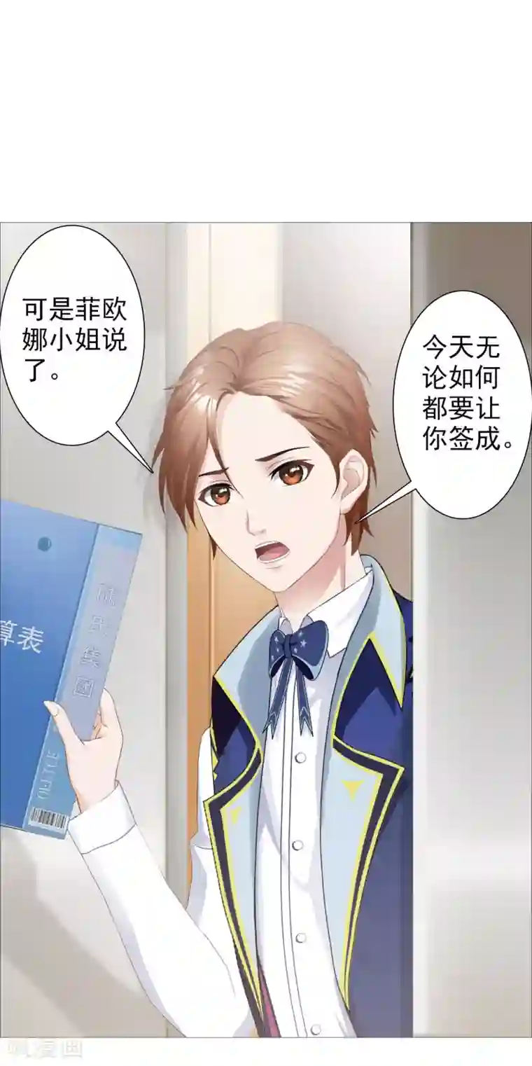 命中注定我咬你第36话