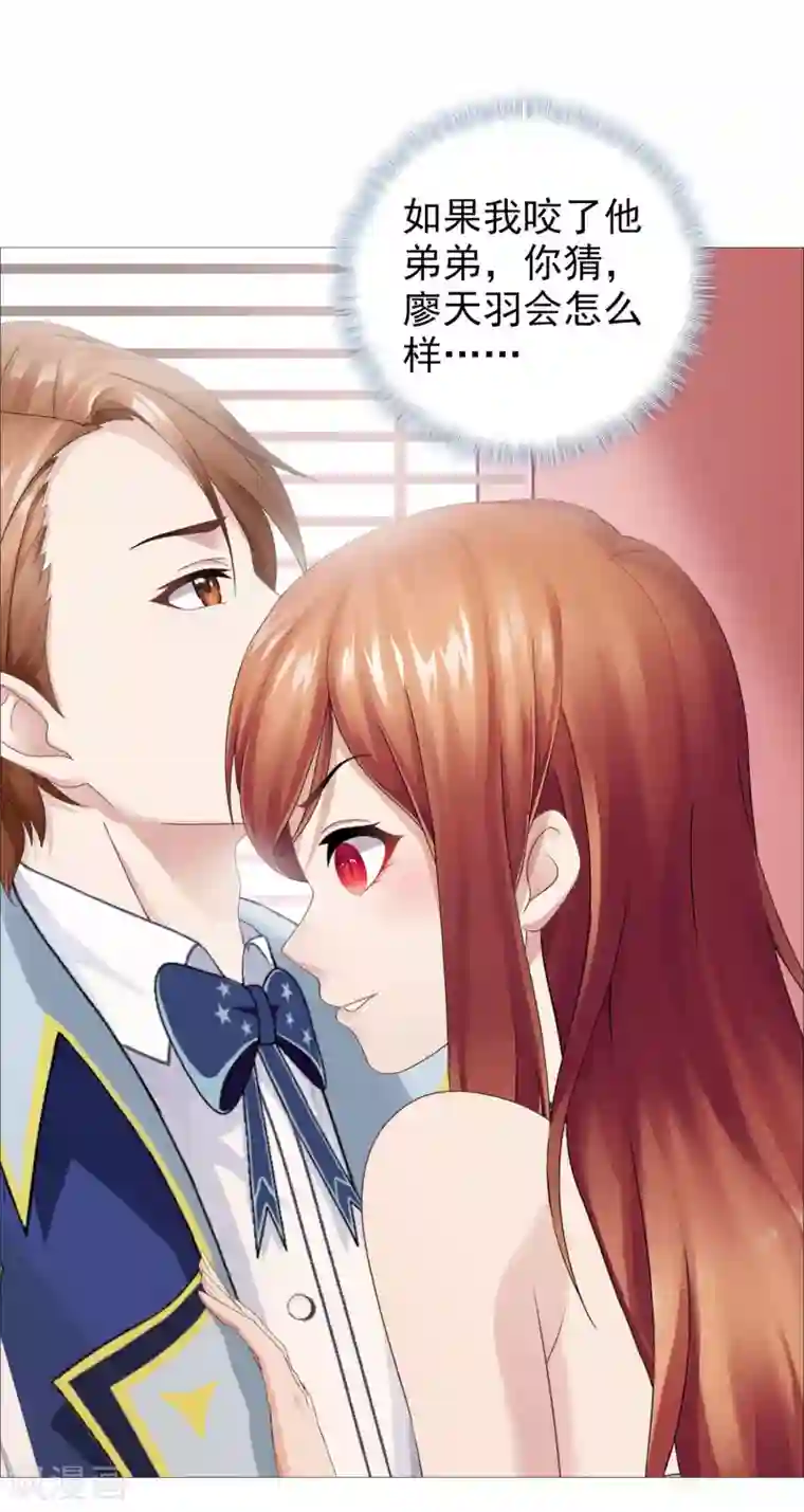 命中注定我咬你第37话