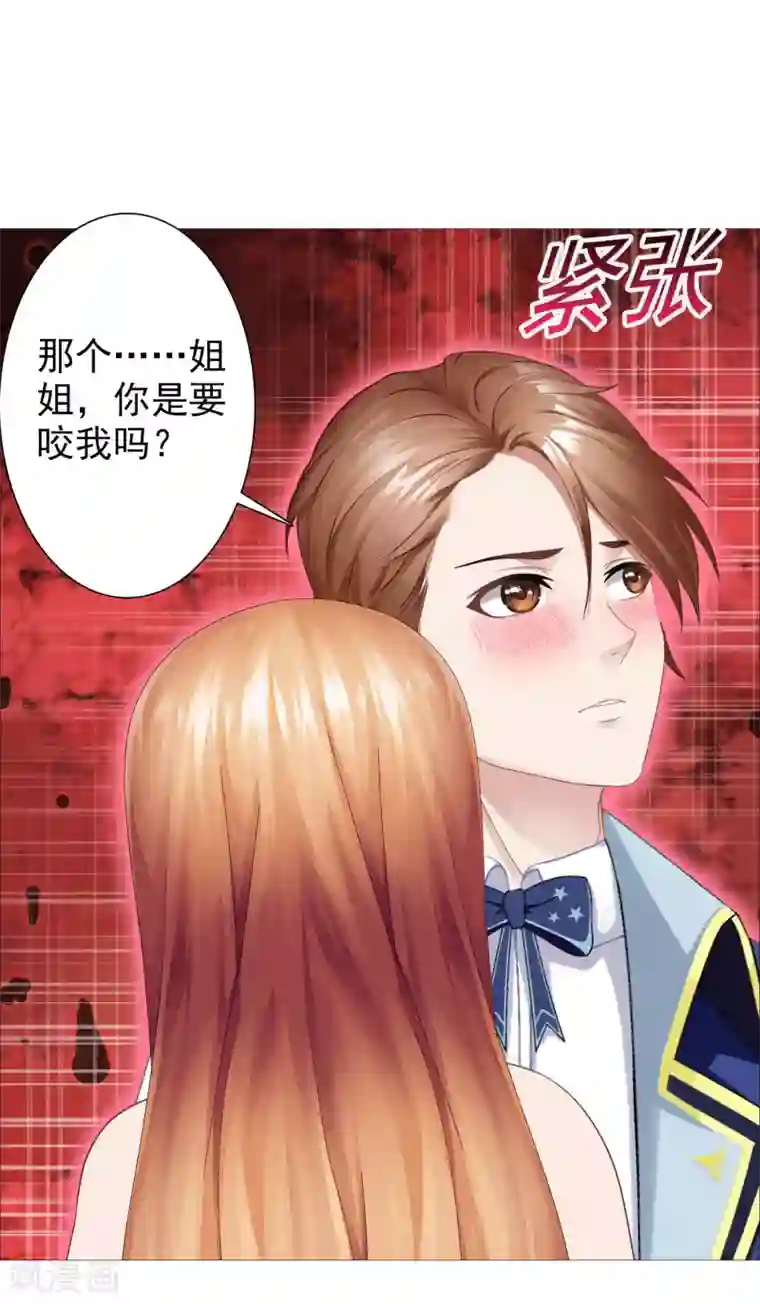 命中注定我咬你第37话