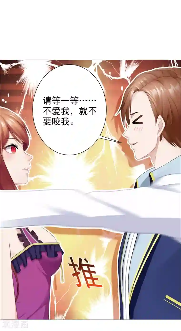 命中注定我咬你第37话