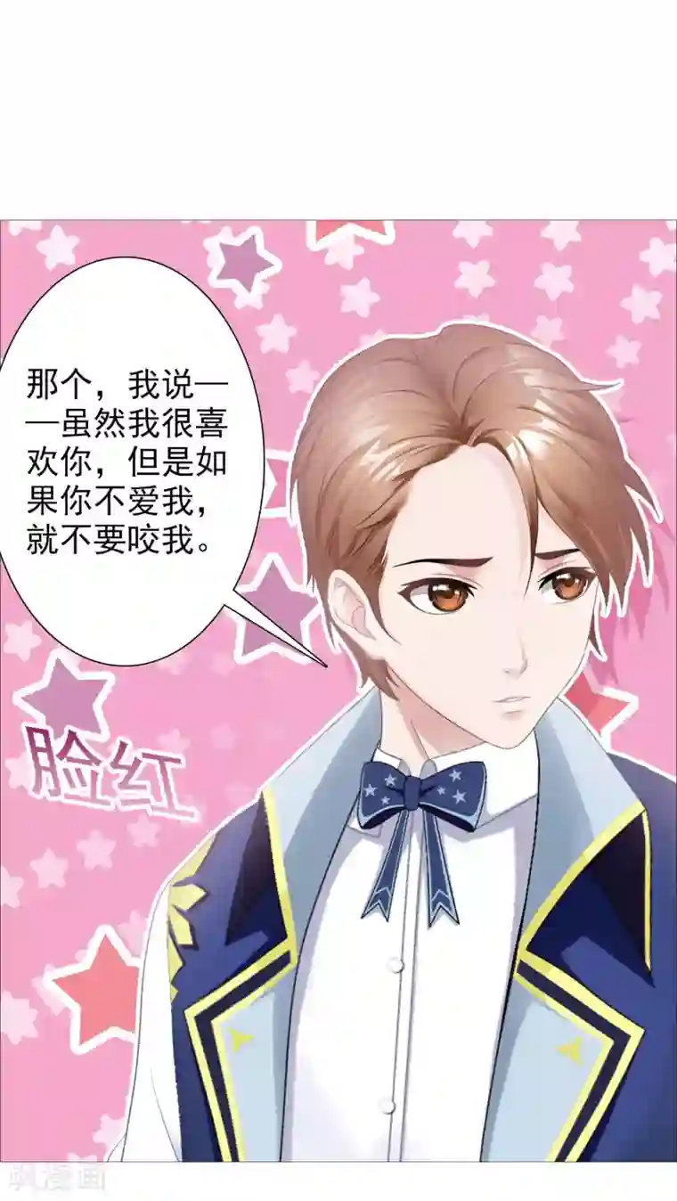 命中注定我咬你第37话